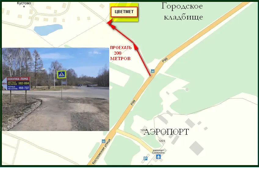 цветмет кострома