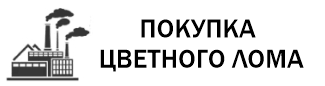 Цветмет Кострома цены цветмет кострома